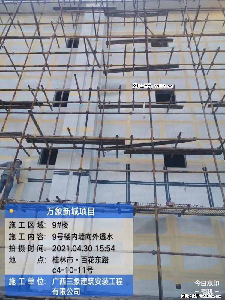 万象新城项目：9号楼内墙向外透水(15) - 安康三象EPS建材 ankang.sx311.cc